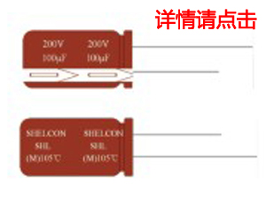 超低漏 SHL